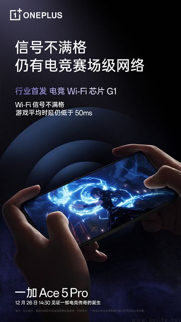 一加Ace5 Pro大量信息揭晓，首发电竞Wi-Fi芯片G1